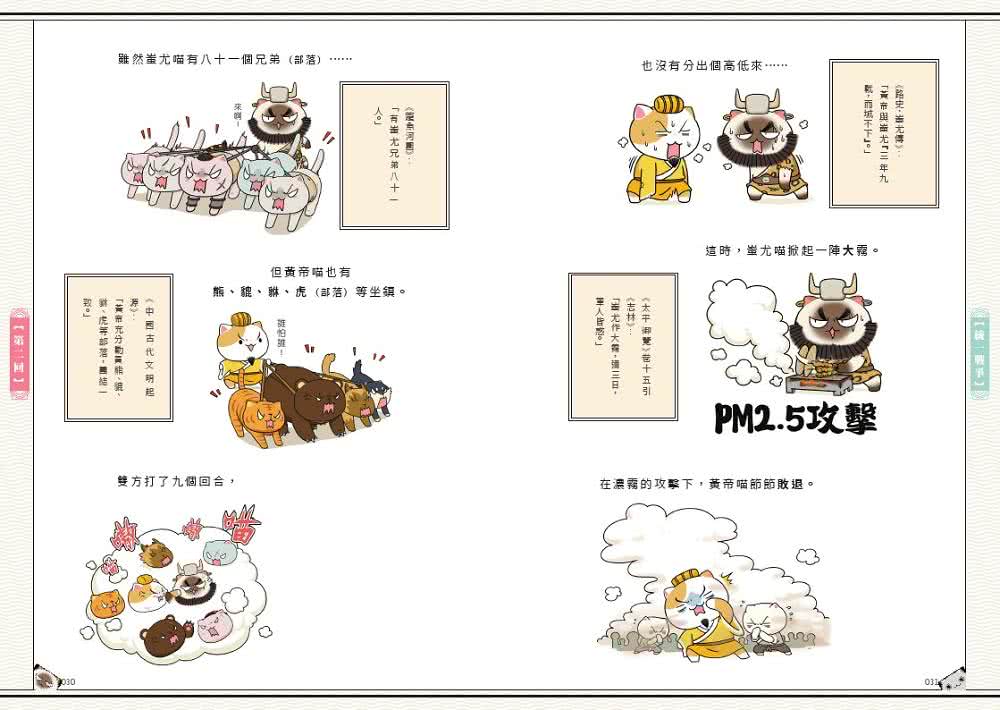 如果歷史是一群喵（1）：夏商西周【萌貓漫畫學歷史】（暢銷二版）