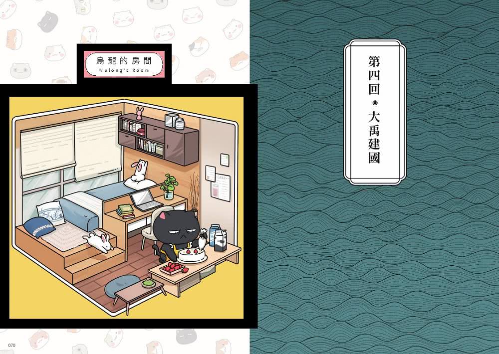 如果歷史是一群喵（1）：夏商西周【萌貓漫畫學歷史】（暢銷二版）