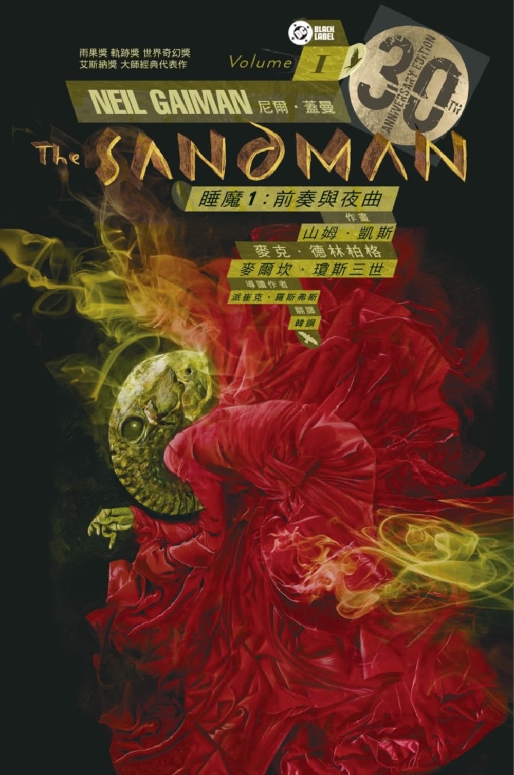 睡魔1〜7套書（三十周年限量典藏封面紀念書盒版）【全球Netflix TOP 1 人氣影集同名原作 奇幻文學大師尼爾