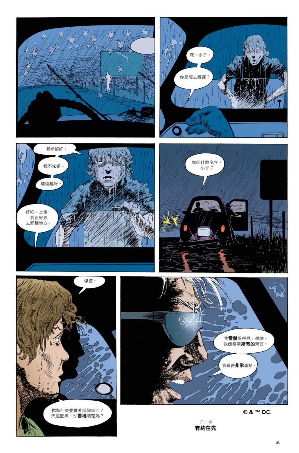 睡魔1〜7套書（三十周年限量典藏封面紀念書盒版）【全球Netflix TOP 1 人氣影集同名原作 奇幻文學大師尼爾