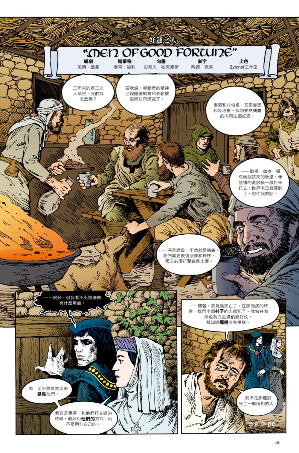 睡魔1〜7套書（三十周年限量典藏封面紀念書盒版）【全球Netflix TOP 1 人氣影集同名原作 奇幻文學大師尼爾