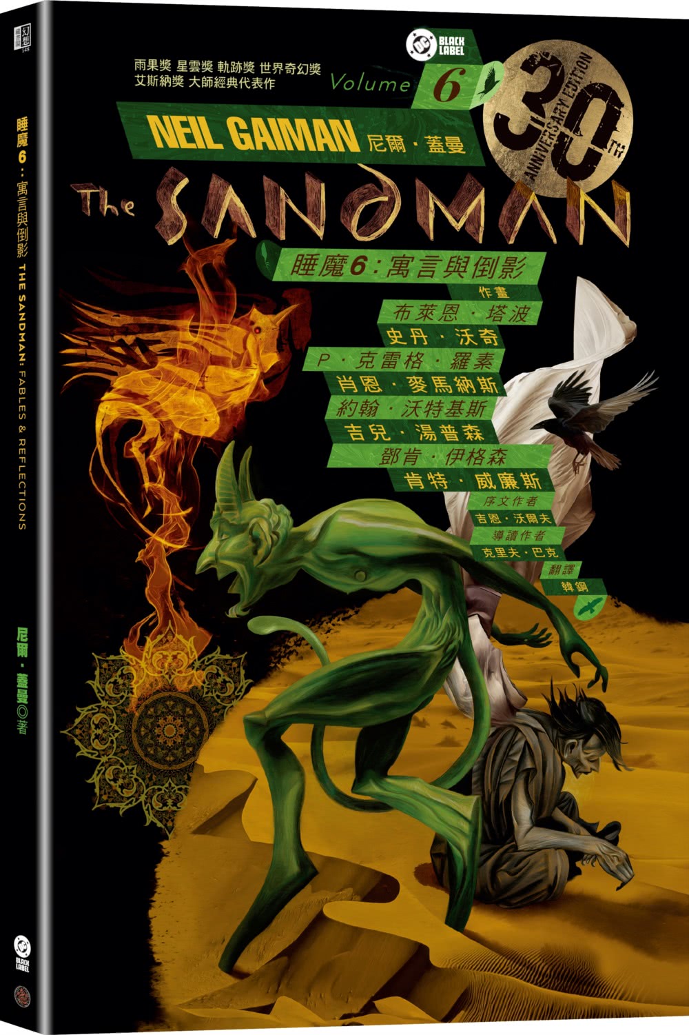 睡魔1〜7套書（三十周年限量典藏封面紀念書盒版）【全球Netflix TOP 1 人氣影集同名原作 奇幻文學大師尼爾