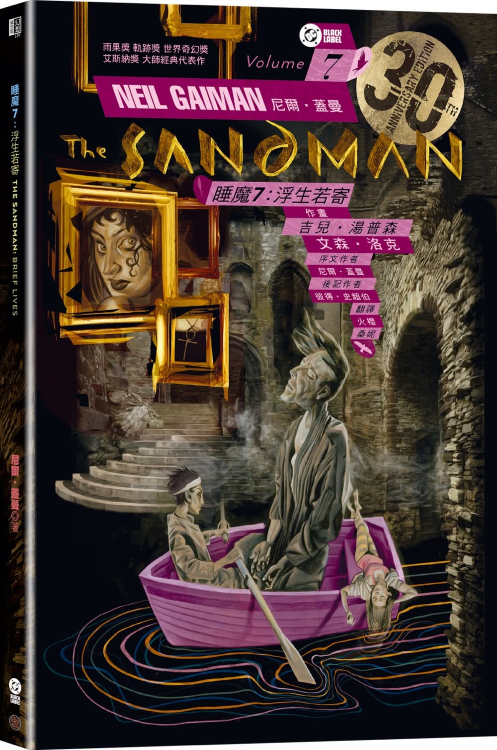 睡魔1〜7套書（三十周年限量典藏封面紀念書盒版）【全球Netflix TOP 1 人氣影集同名原作 奇幻文學大師尼爾
