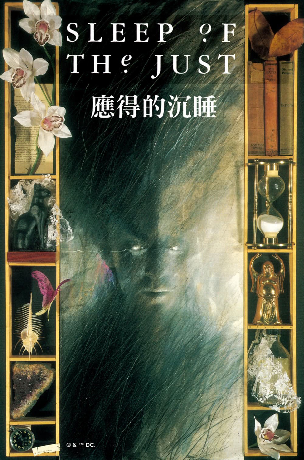睡魔1〜7套書（三十周年限量典藏封面紀念書盒版）【全球Netflix TOP 1 人氣影集同名原作 奇幻文學大師尼爾
