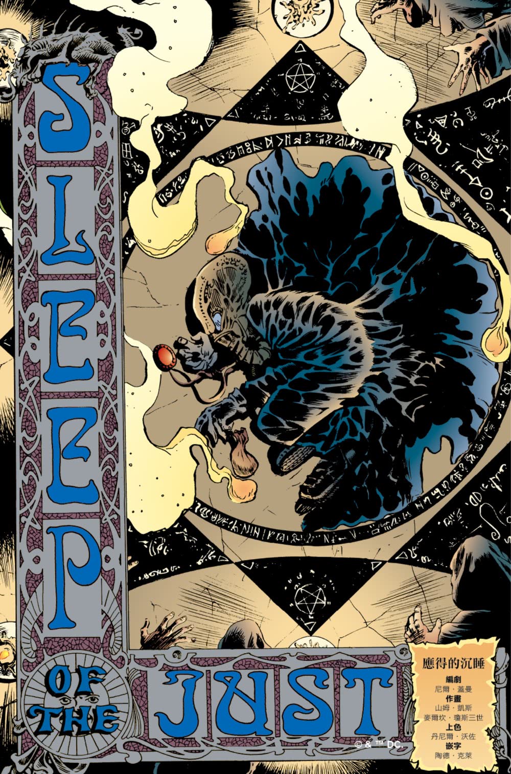 睡魔1〜7套書（三十周年限量典藏封面紀念書盒版）【全球Netflix TOP 1 人氣影集同名原作 奇幻文學大師尼爾