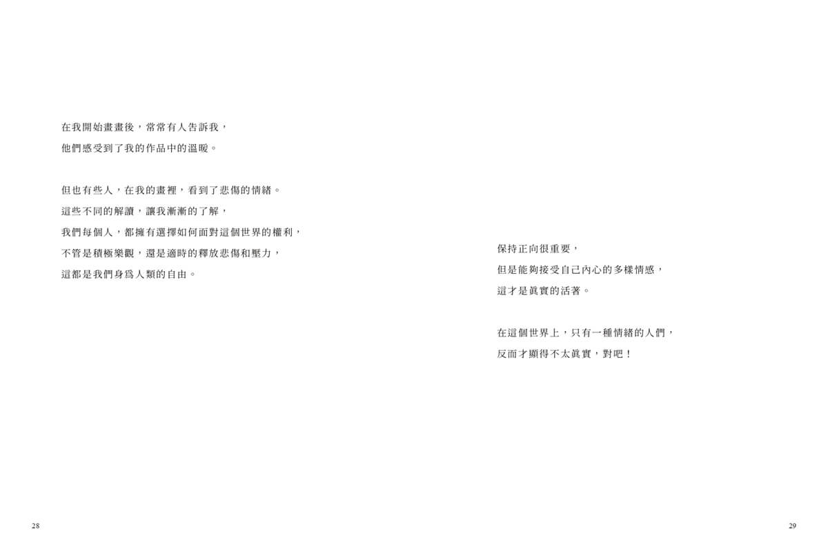 成為喜歡的自己（首刷珍藏書籤版）