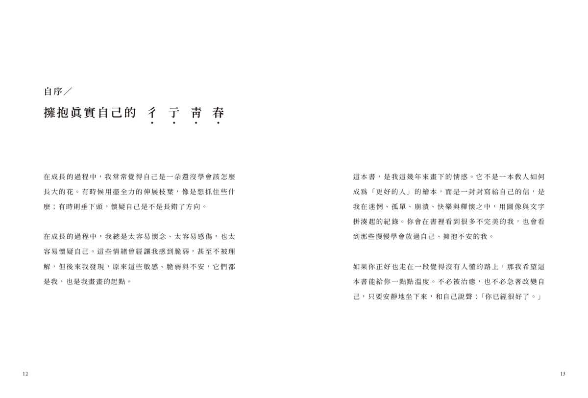 成為喜歡的自己（首刷珍藏書籤版）