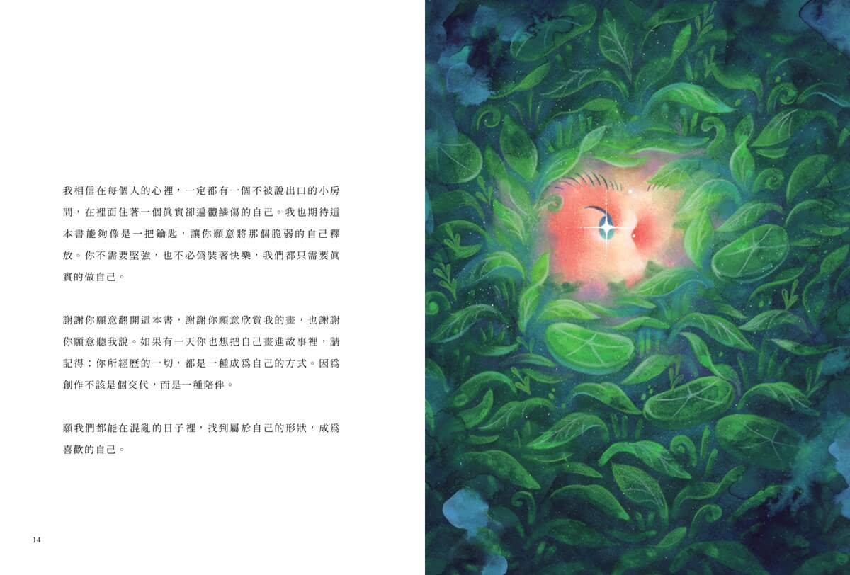 成為喜歡的自己（首刷珍藏書籤版）