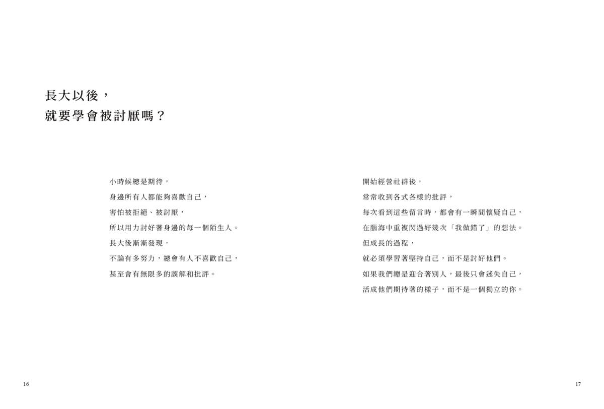 成為喜歡的自己（首刷珍藏書籤版）