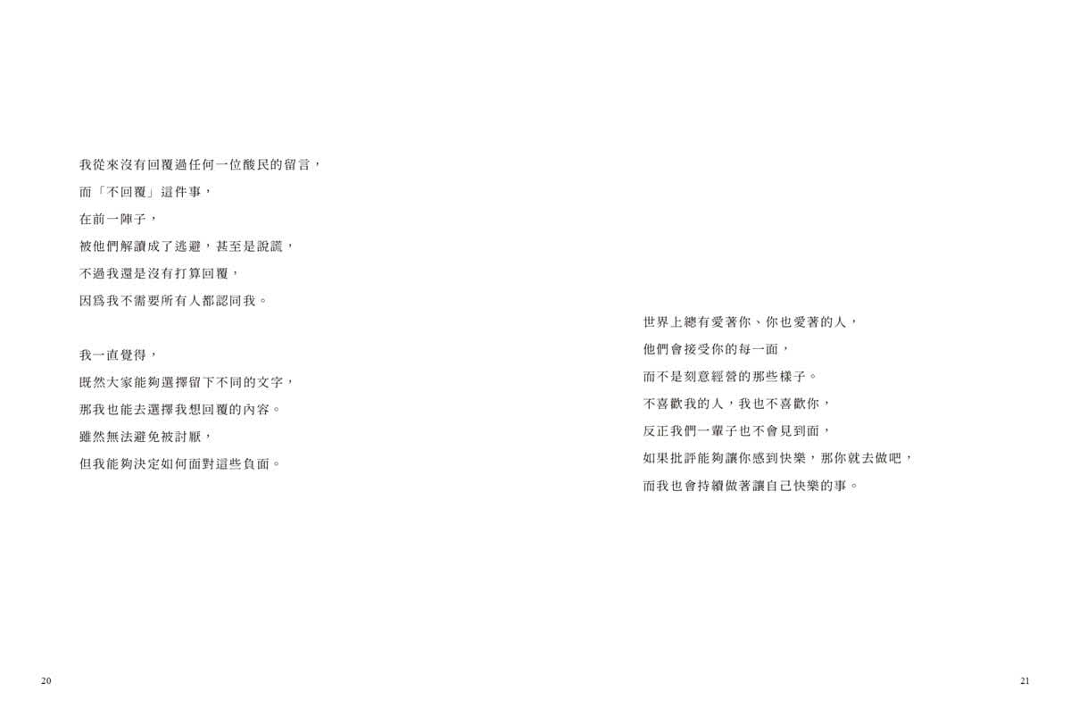 成為喜歡的自己（首刷珍藏書籤版）