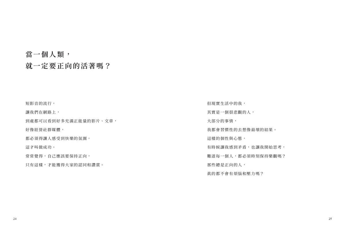 成為喜歡的自己（首刷珍藏書籤版）