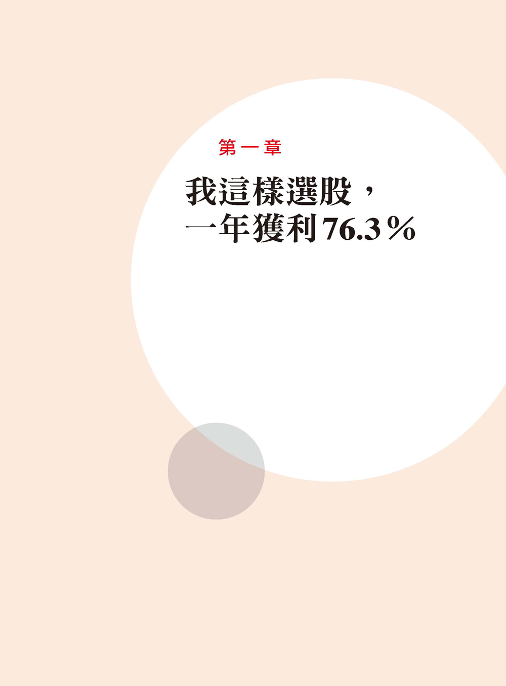 冠軍操盤人黃嘉斌獲利的口訣：多年來我堅持照這些口訣，簡單操作就賺錢！