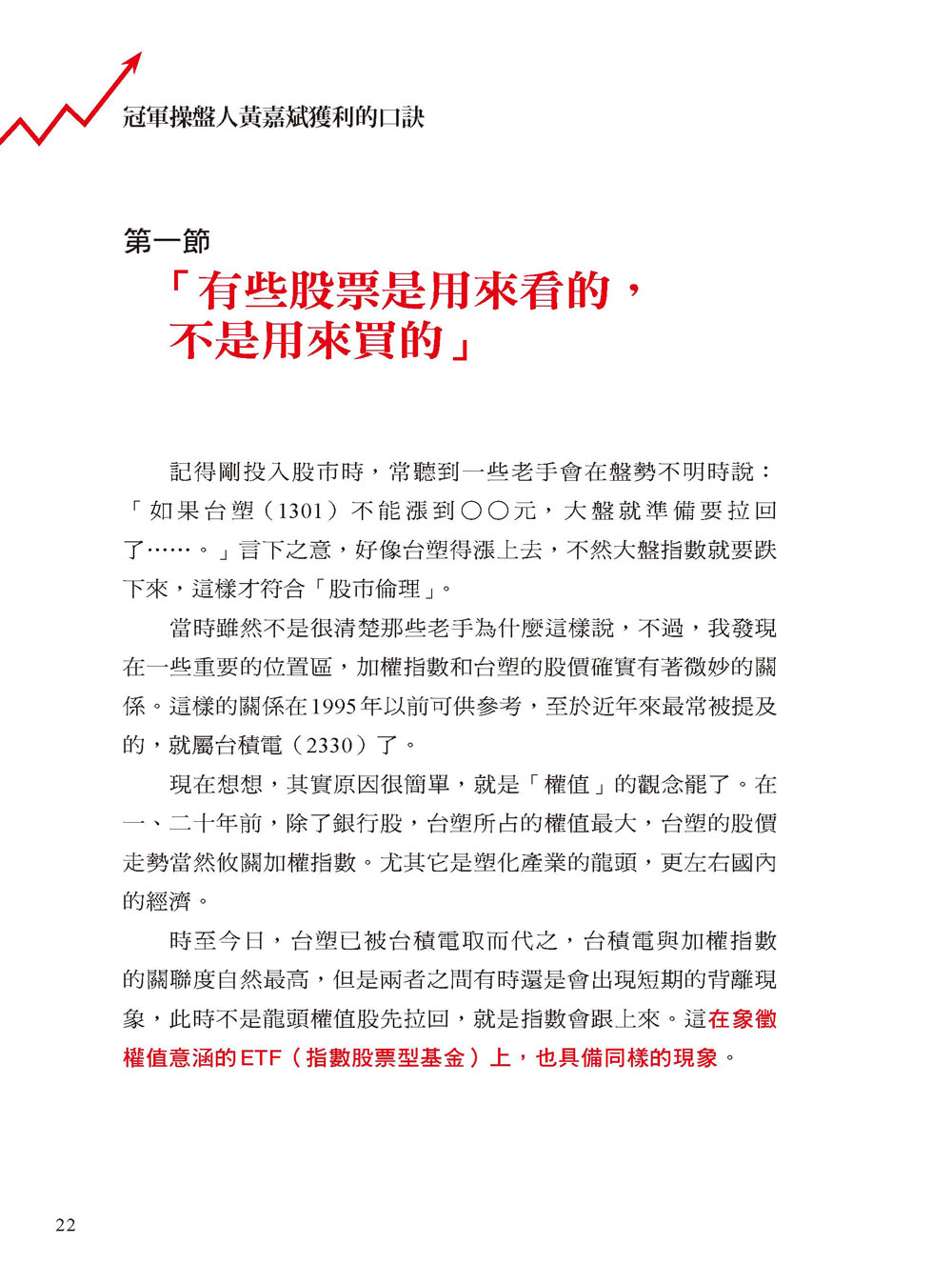 冠軍操盤人黃嘉斌獲利的口訣：多年來我堅持照這些口訣，簡單操作就賺錢！
