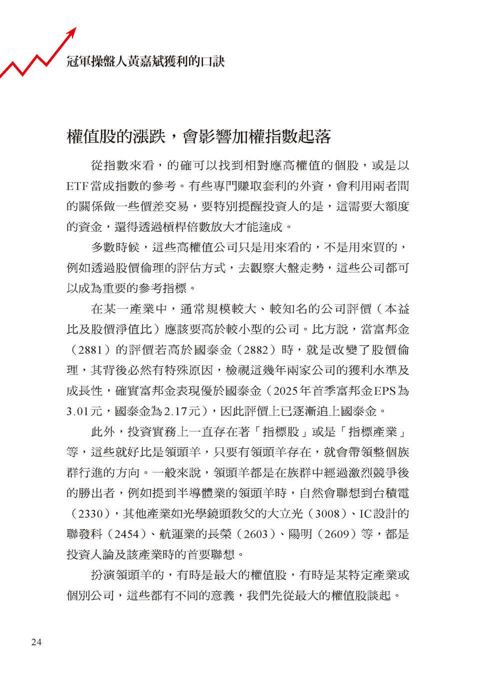 冠軍操盤人黃嘉斌獲利的口訣：多年來我堅持照這些口訣，簡單操作就賺錢！