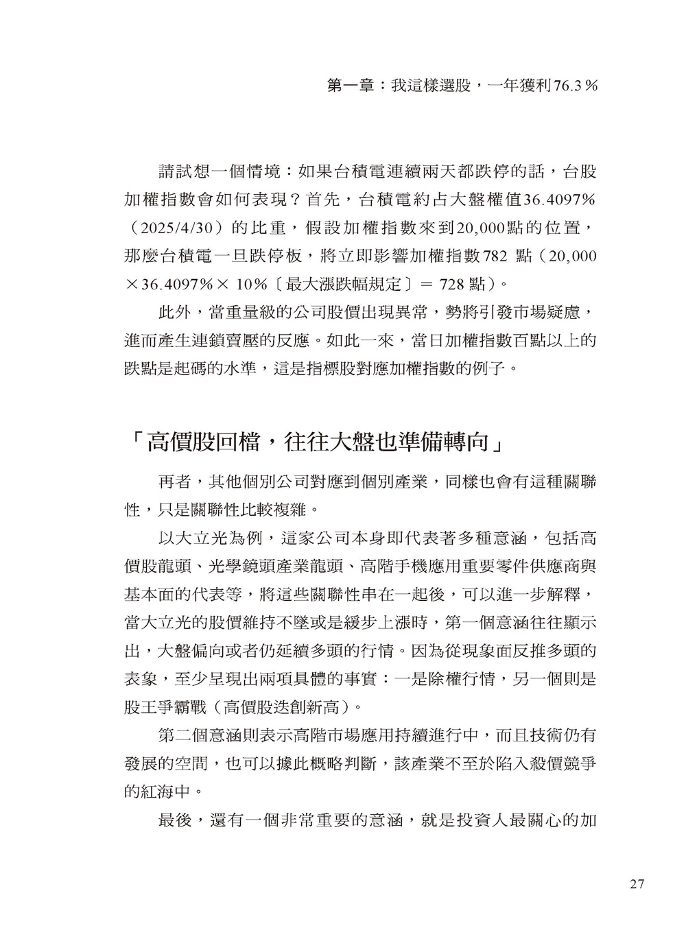 冠軍操盤人黃嘉斌獲利的口訣：多年來我堅持照這些口訣，簡單操作就賺錢！