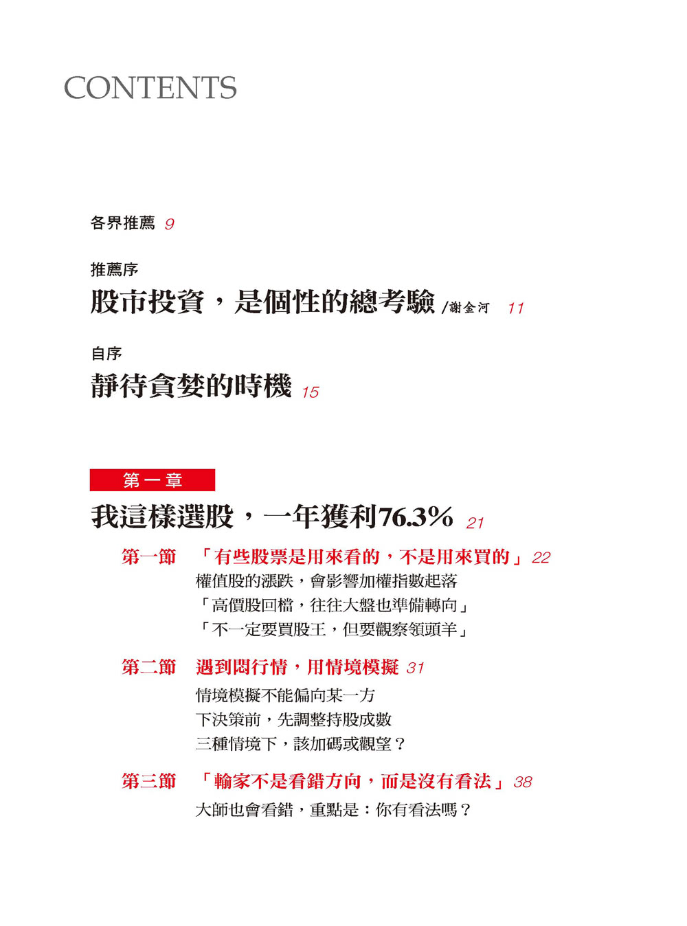 冠軍操盤人黃嘉斌獲利的口訣：多年來我堅持照這些口訣，簡單操作就賺錢！