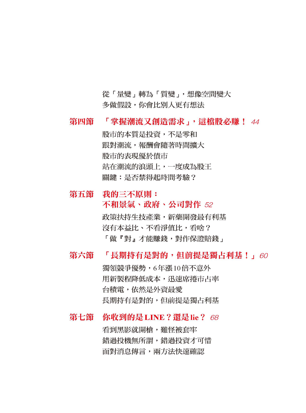 冠軍操盤人黃嘉斌獲利的口訣：多年來我堅持照這些口訣，簡單操作就賺錢！