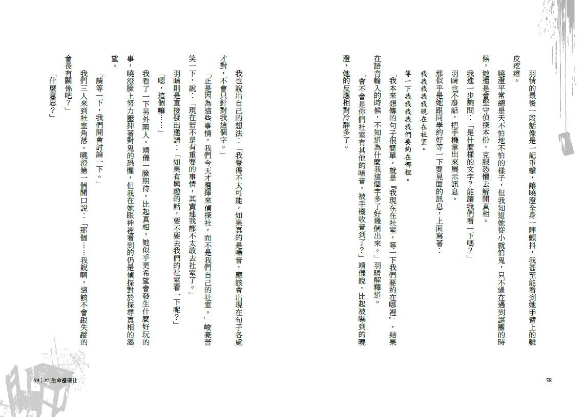 什麼鬼社團：高中社團靈異事件簿