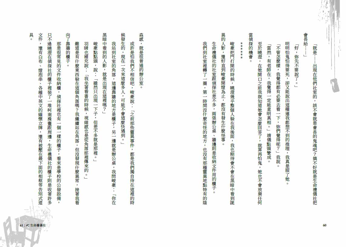 什麼鬼社團：高中社團靈異事件簿