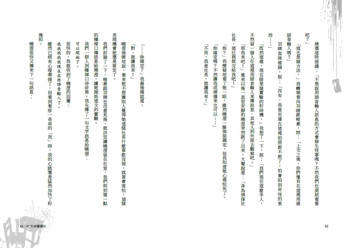 什麼鬼社團：高中社團靈異事件簿