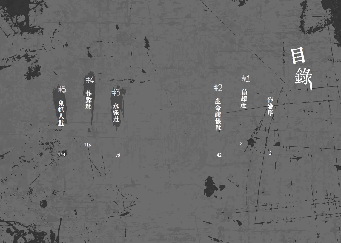 什麼鬼社團：高中社團靈異事件簿