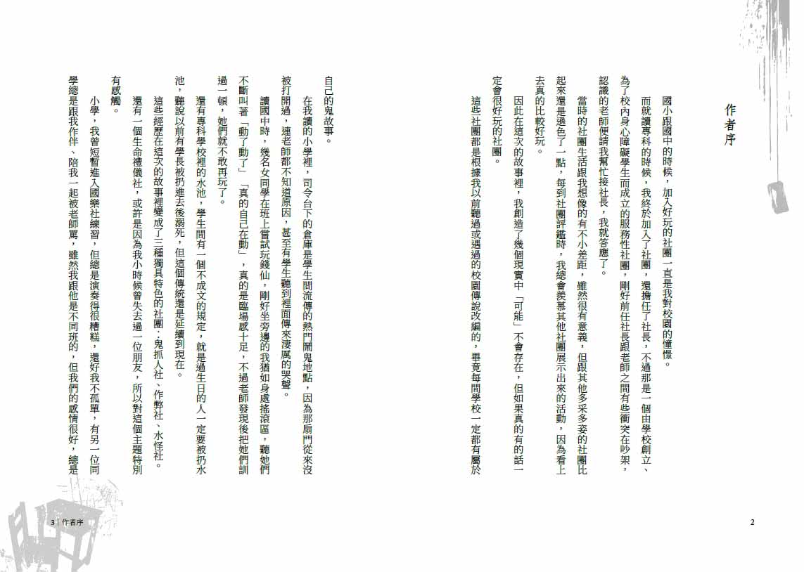 什麼鬼社團：高中社團靈異事件簿