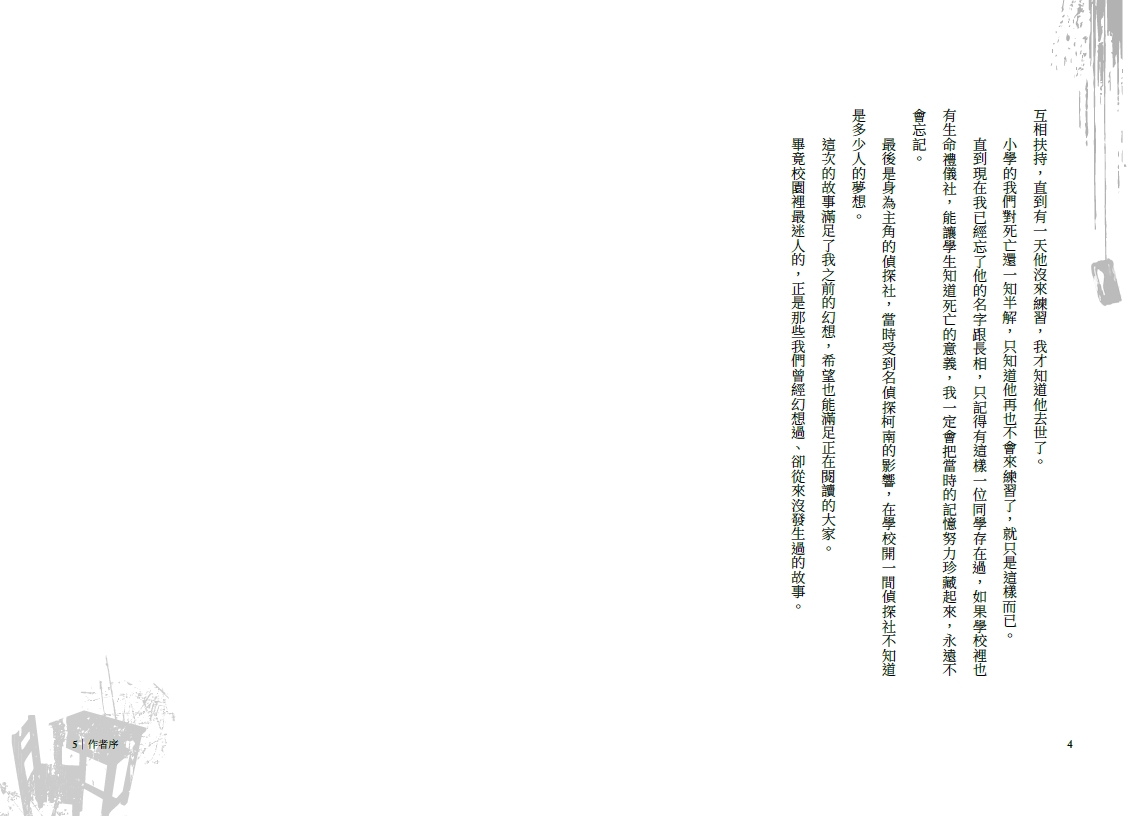 什麼鬼社團：高中社團靈異事件簿