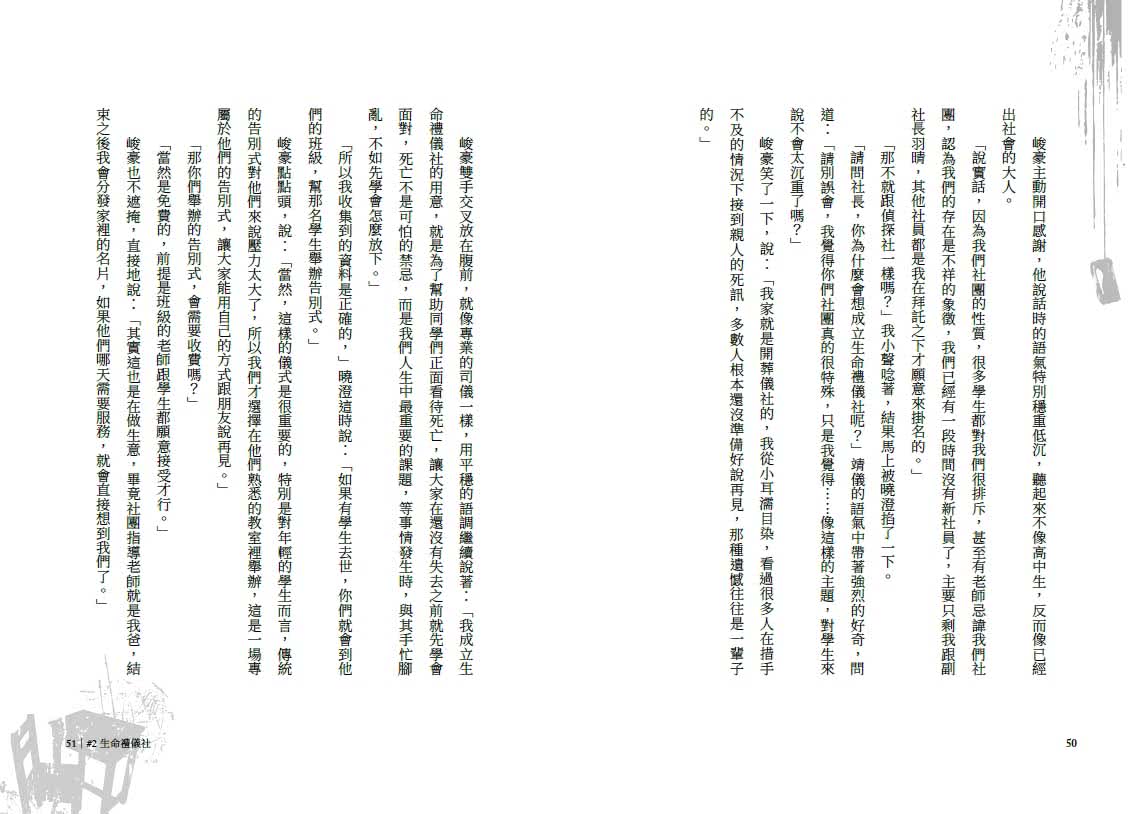 什麼鬼社團：高中社團靈異事件簿