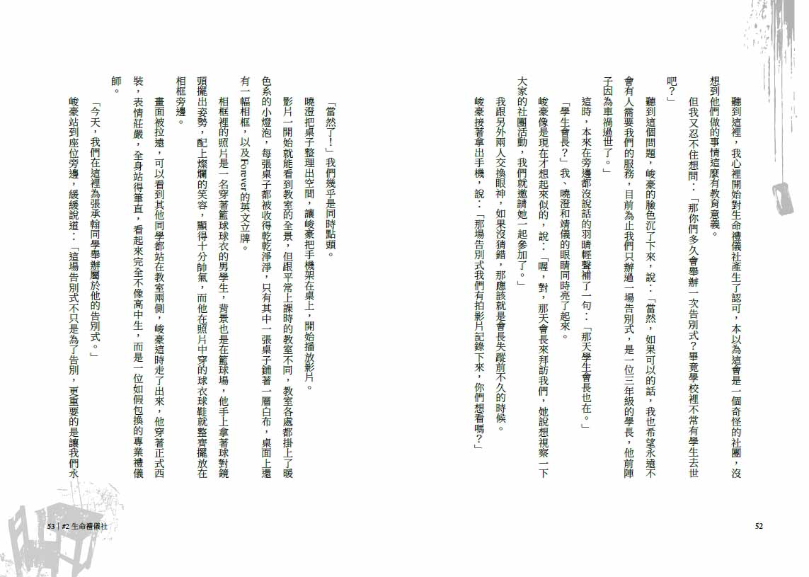 什麼鬼社團：高中社團靈異事件簿