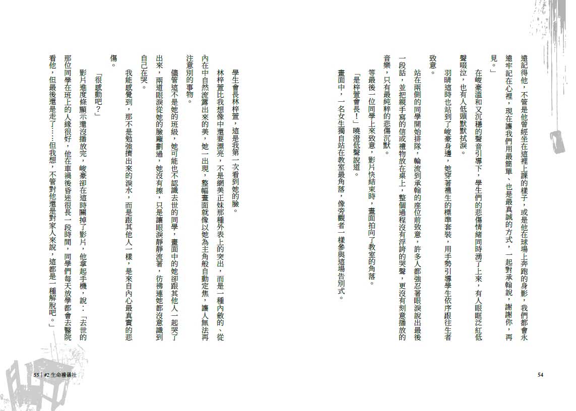 什麼鬼社團：高中社團靈異事件簿