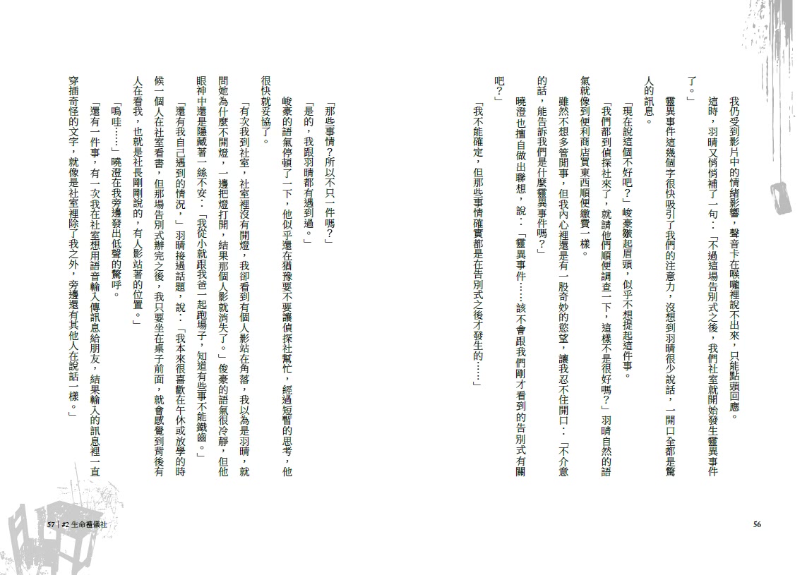 什麼鬼社團：高中社團靈異事件簿