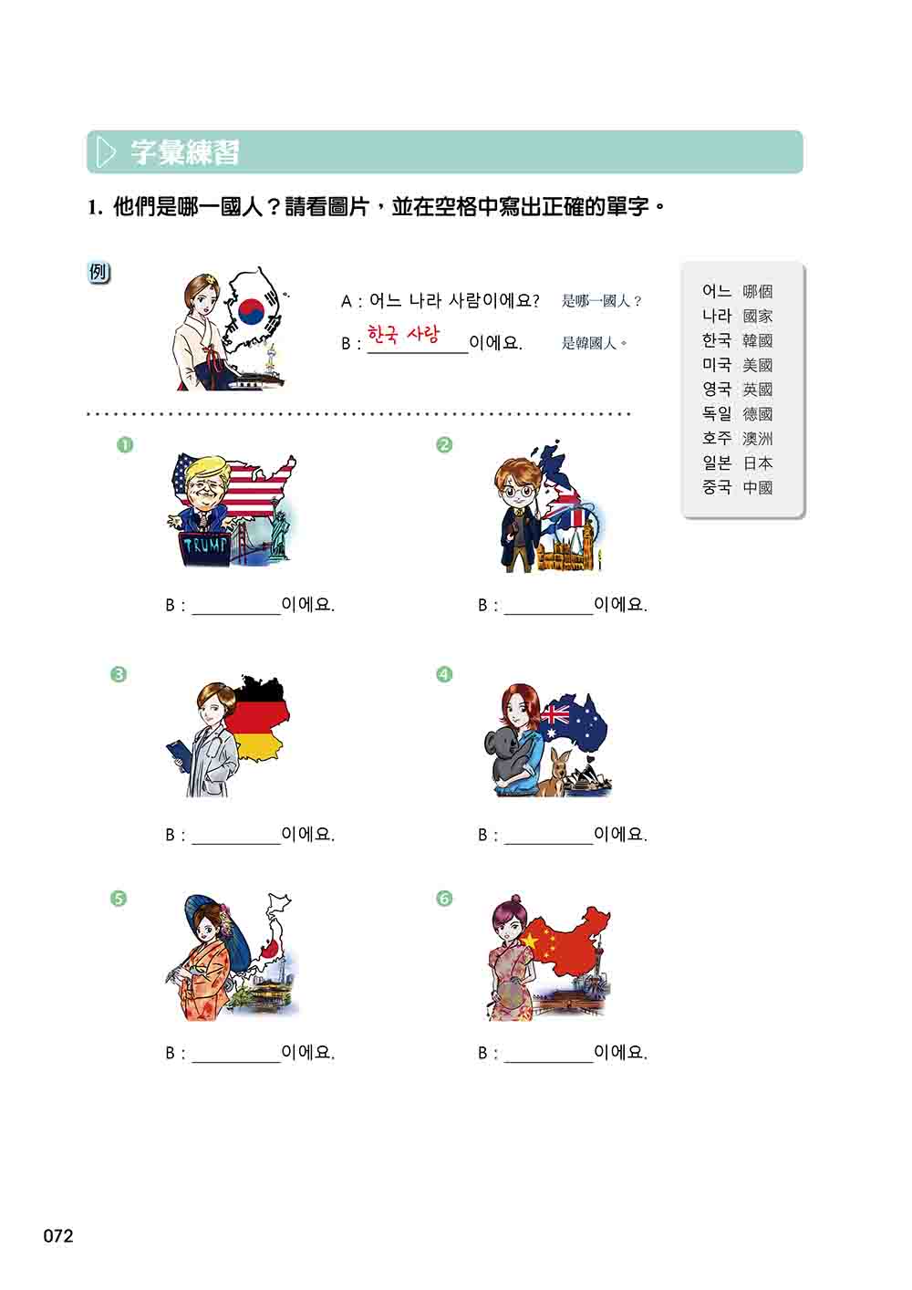 新版 有趣的韓語課1（隨書附韓籍名師親錄標準韓語發音＋朗讀音檔QR Code）