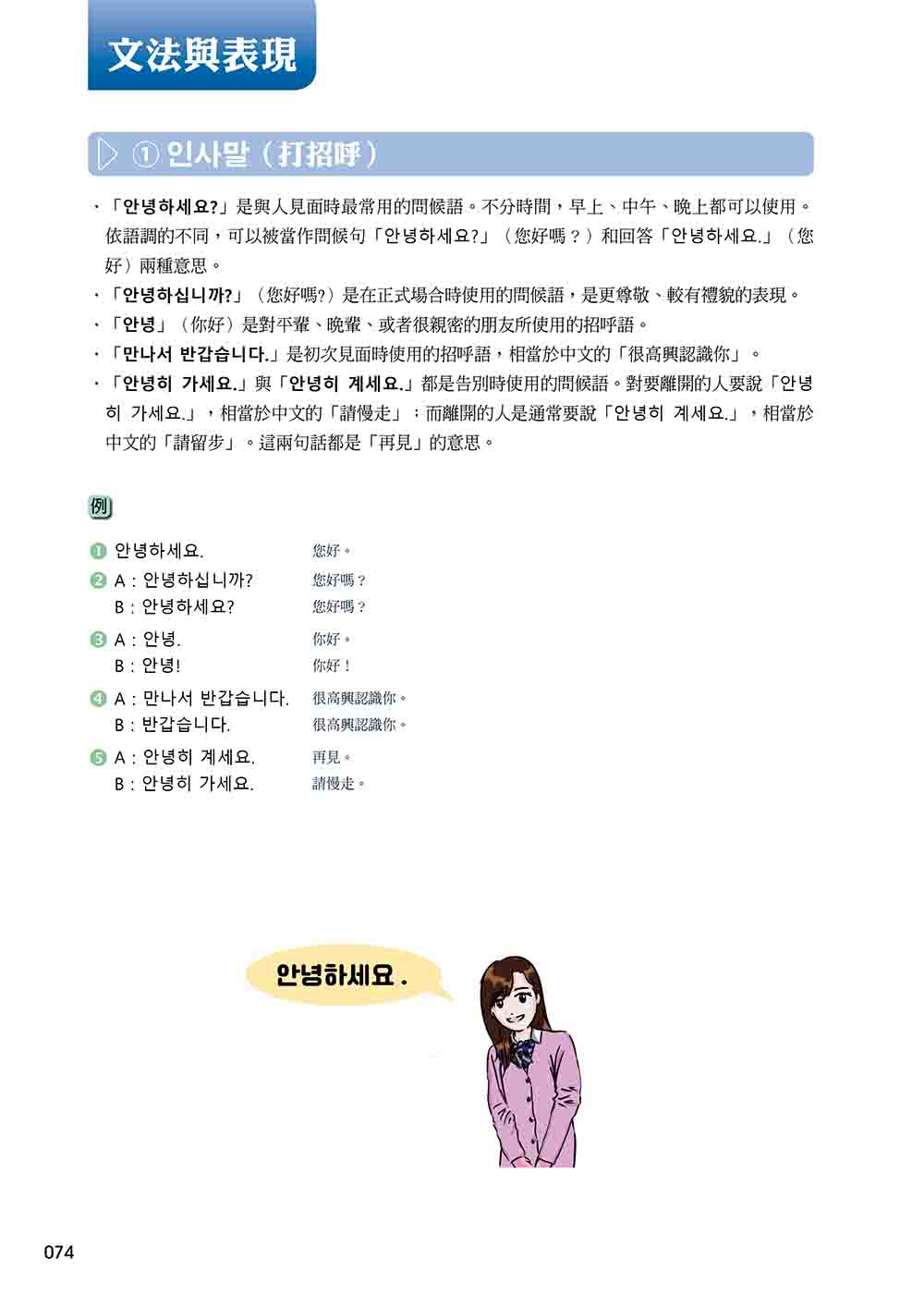 新版 有趣的韓語課1（隨書附韓籍名師親錄標準韓語發音＋朗讀音檔QR Code）