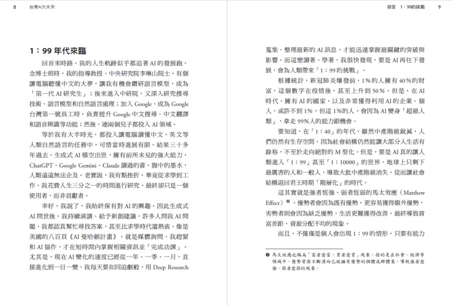 台灣AI大未來：解析最新的AI趨勢、台灣情勢、企業布局與個人發展