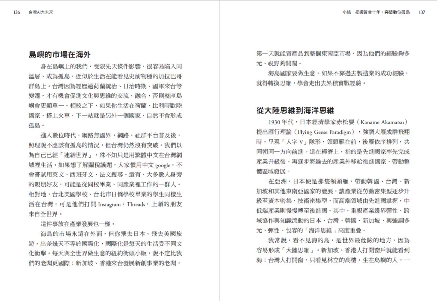 台灣AI大未來：解析最新的AI趨勢、台灣情勢、企業布局與個人發展