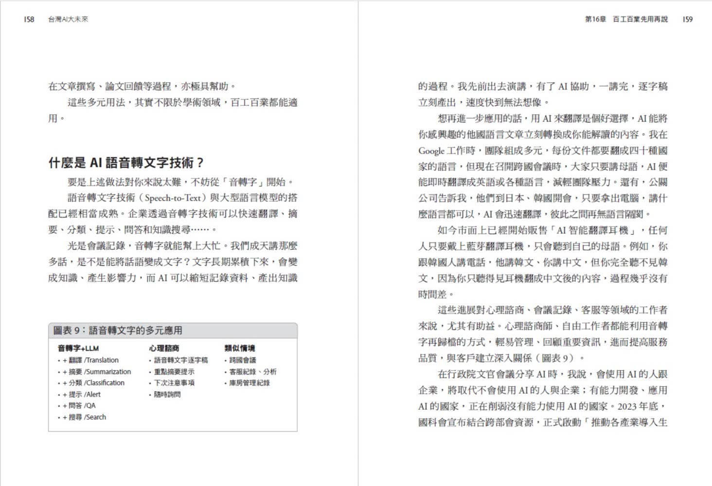 台灣AI大未來：解析最新的AI趨勢、台灣情勢、企業布局與個人發展