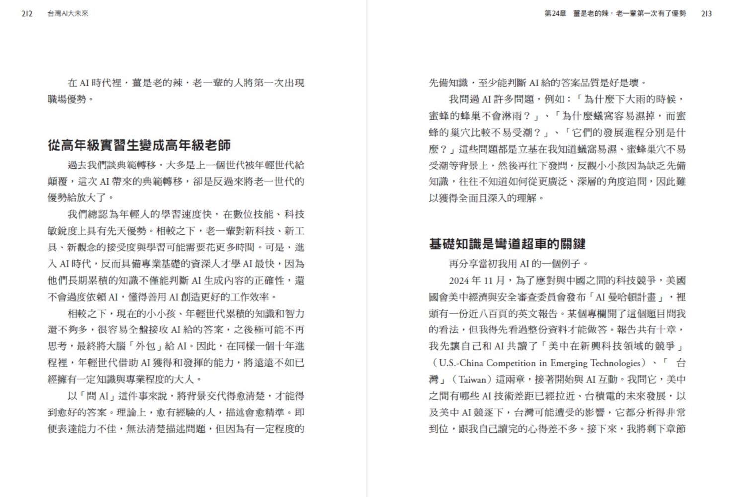 台灣AI大未來：解析最新的AI趨勢、台灣情勢、企業布局與個人發展