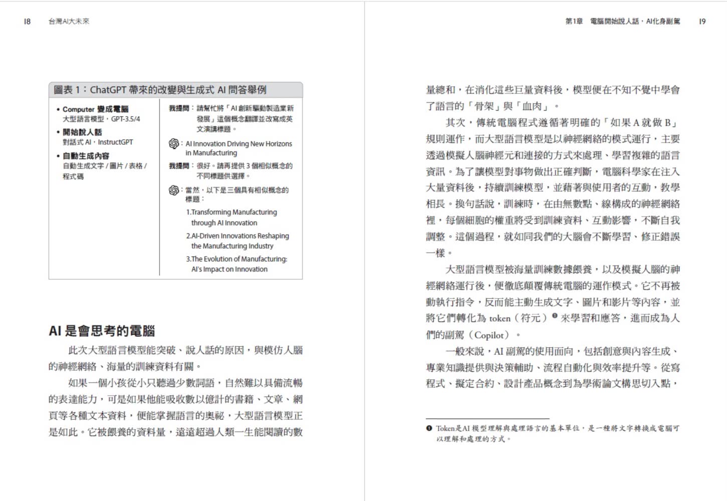 台灣AI大未來：解析最新的AI趨勢、台灣情勢、企業布局與個人發展