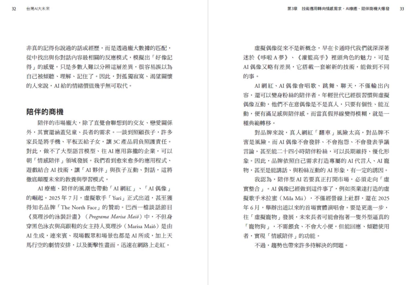 台灣AI大未來：解析最新的AI趨勢、台灣情勢、企業布局與個人發展