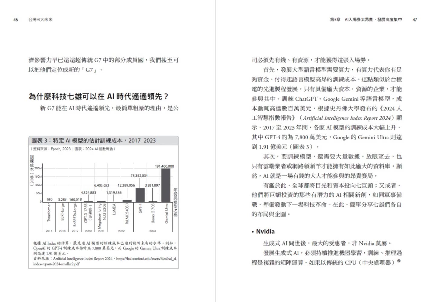 台灣AI大未來：解析最新的AI趨勢、台灣情勢、企業布局與個人發展