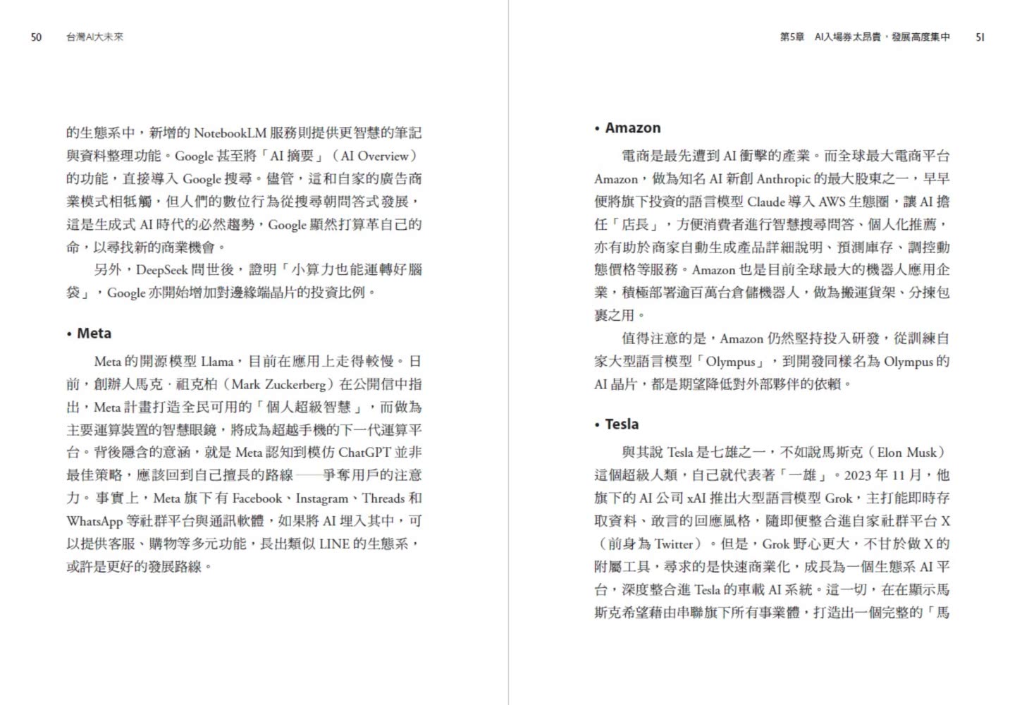 台灣AI大未來：解析最新的AI趨勢、台灣情勢、企業布局與個人發展