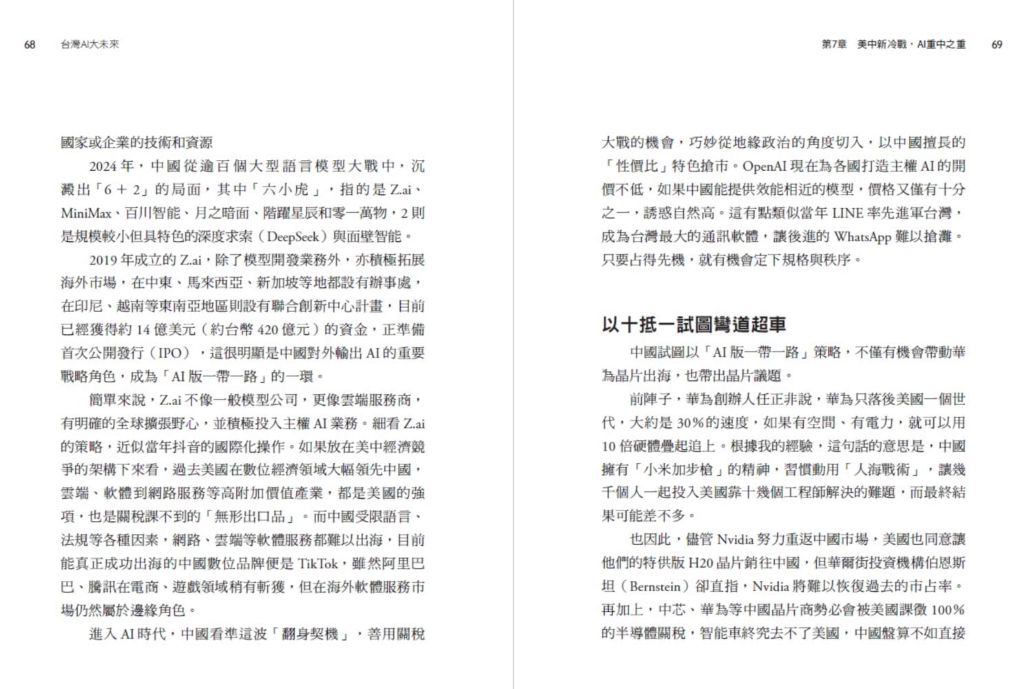 台灣AI大未來：解析最新的AI趨勢、台灣情勢、企業布局與個人發展