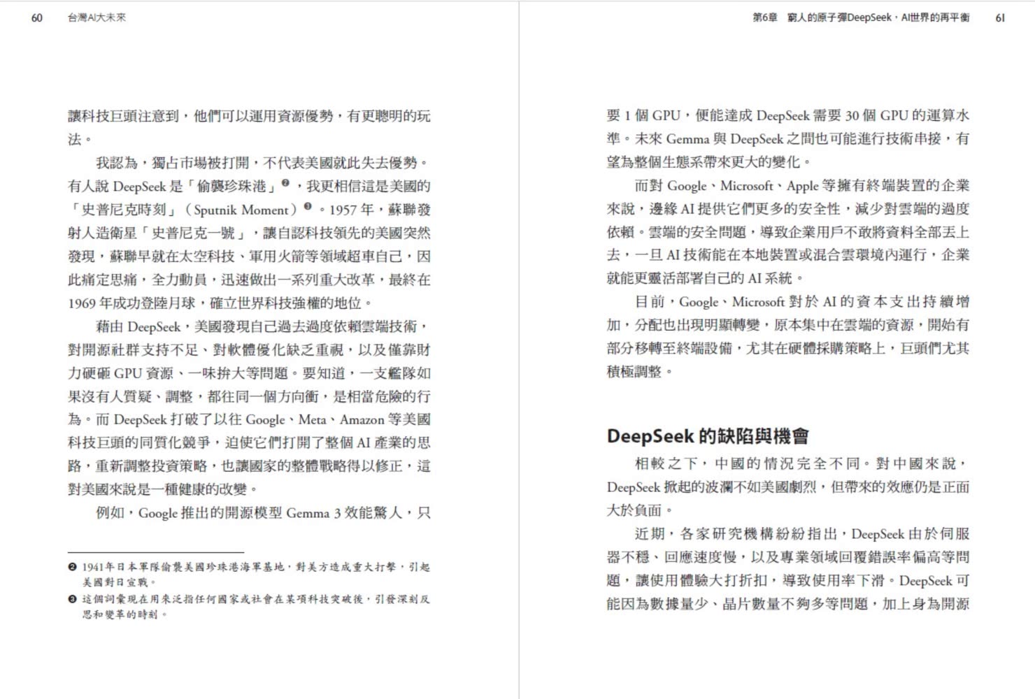 台灣AI大未來：解析最新的AI趨勢、台灣情勢、企業布局與個人發展