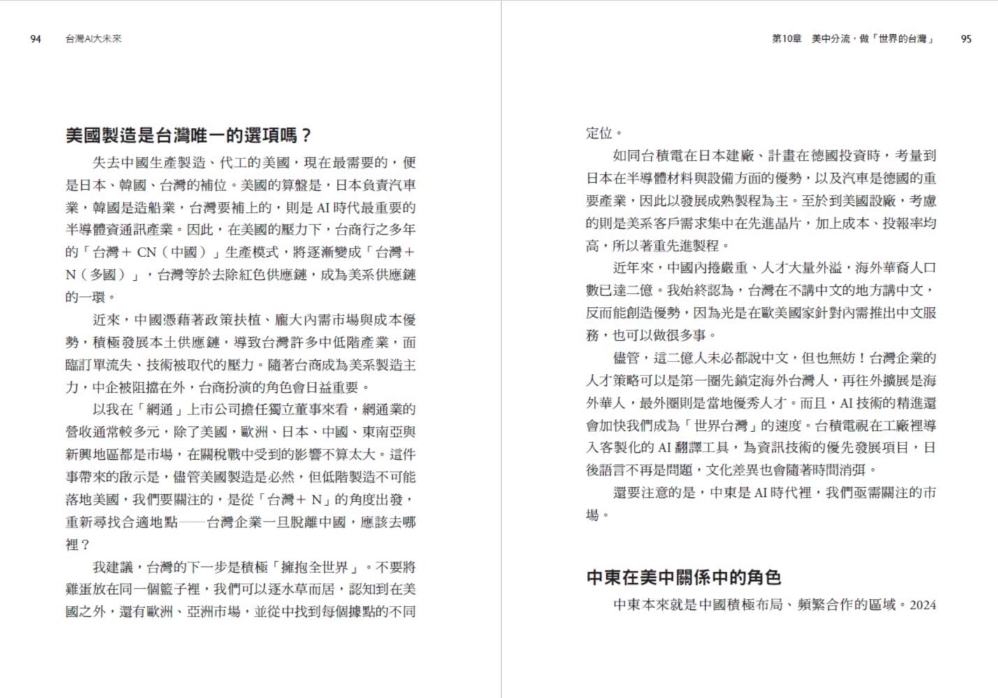 台灣AI大未來：解析最新的AI趨勢、台灣情勢、企業布局與個人發展