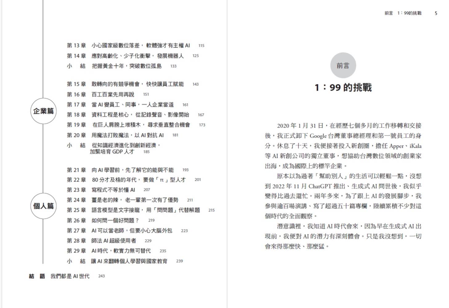 台灣AI大未來：解析最新的AI趨勢、台灣情勢、企業布局與個人發展