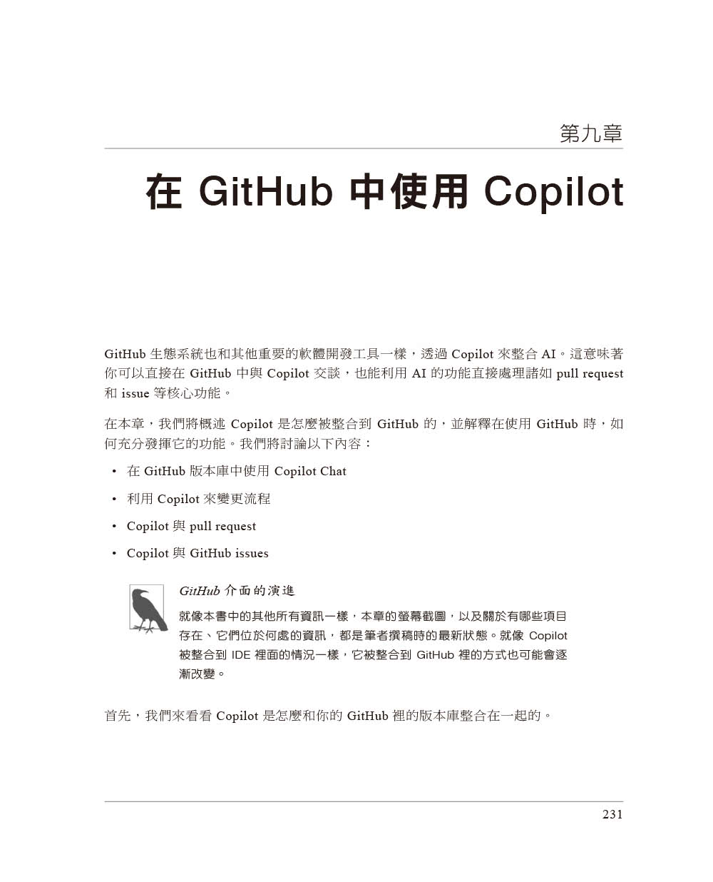 GitHub Copilot學習手冊｜效率倍增的AI程式設計力- momo購物網- 好評推薦-