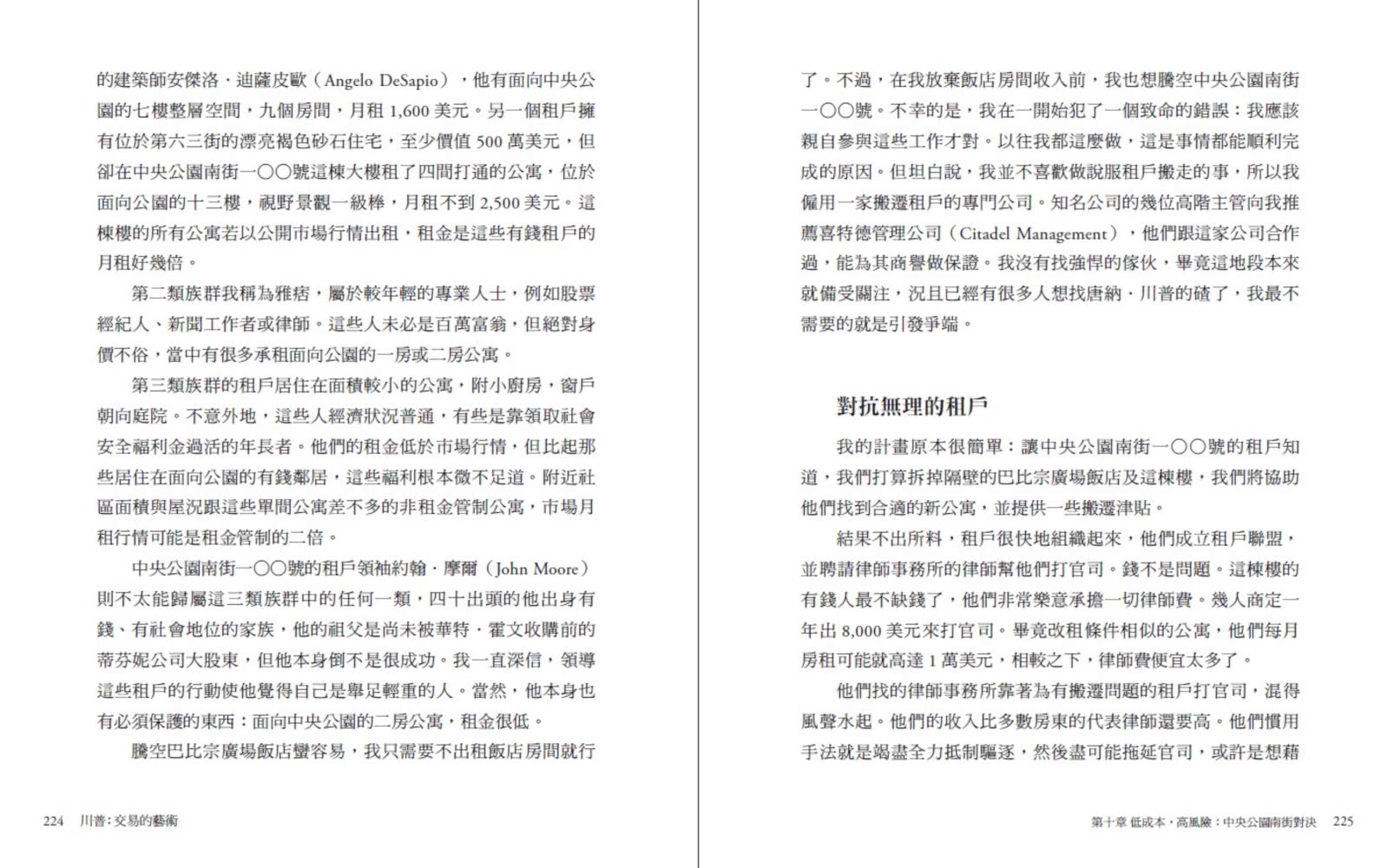 川普：交易的藝術