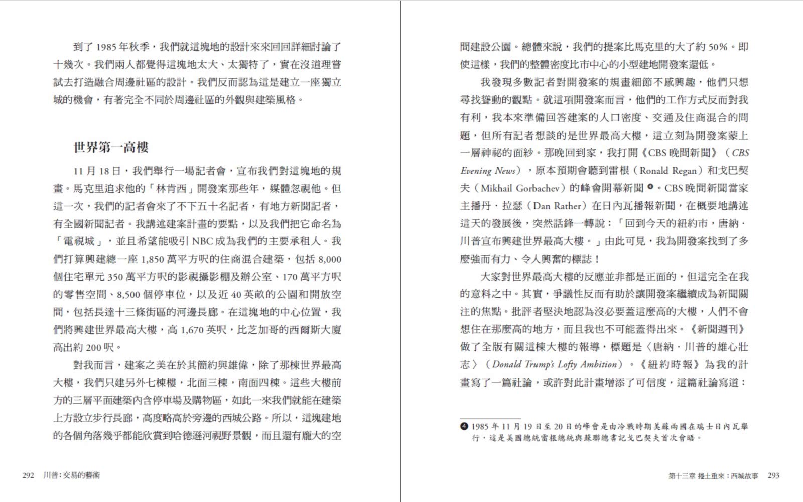 川普：交易的藝術