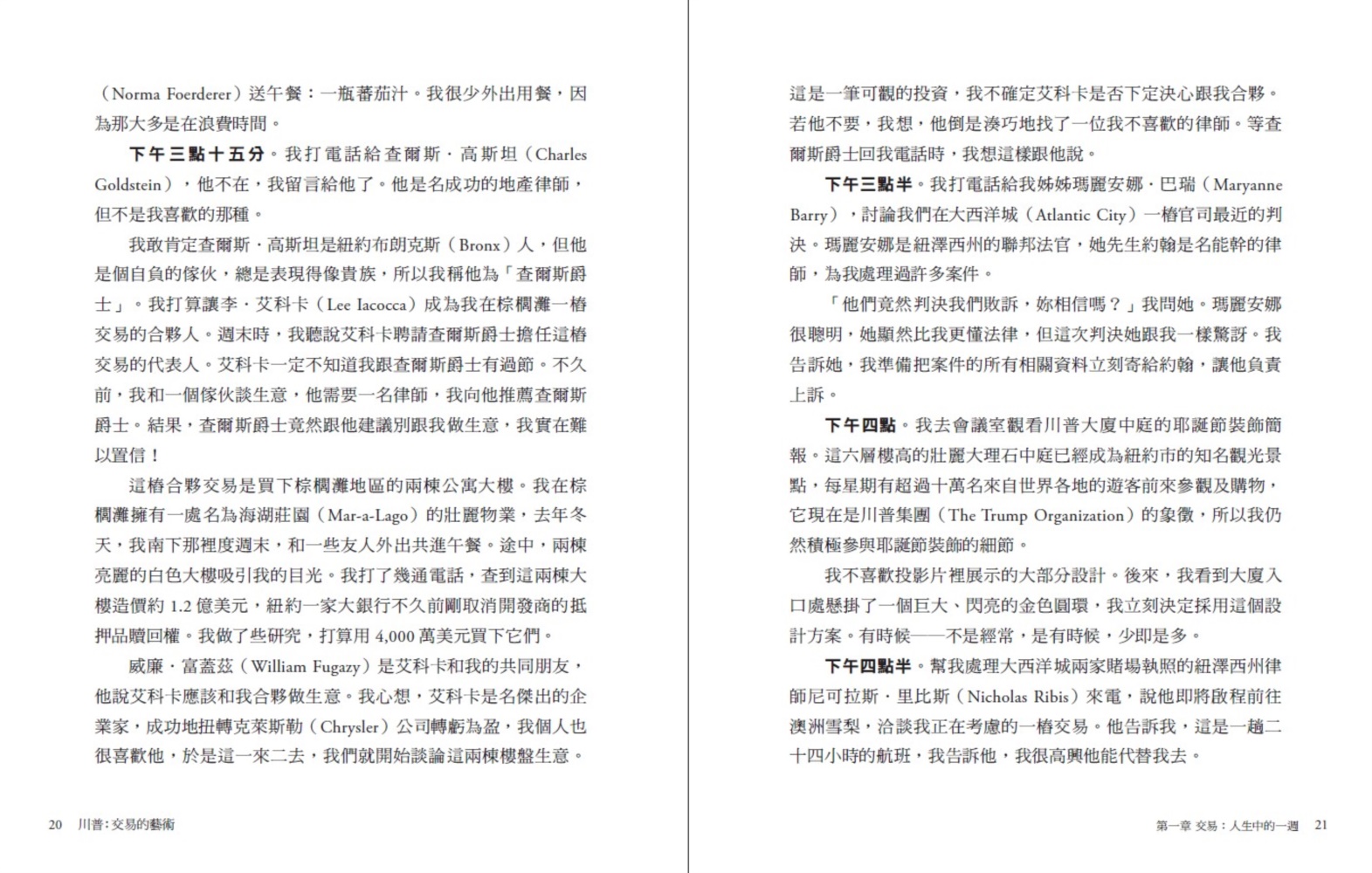 川普：交易的藝術