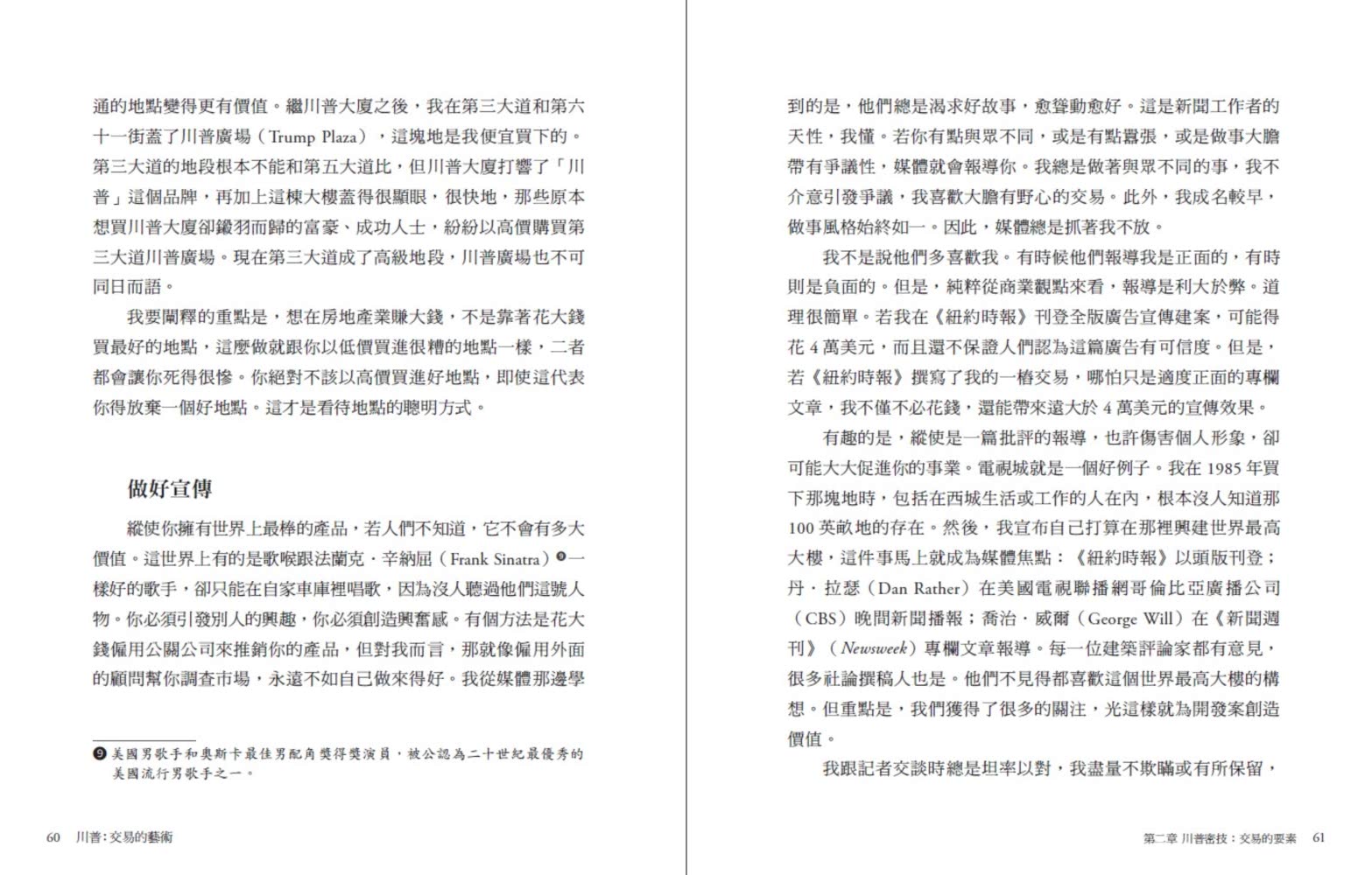 川普：交易的藝術